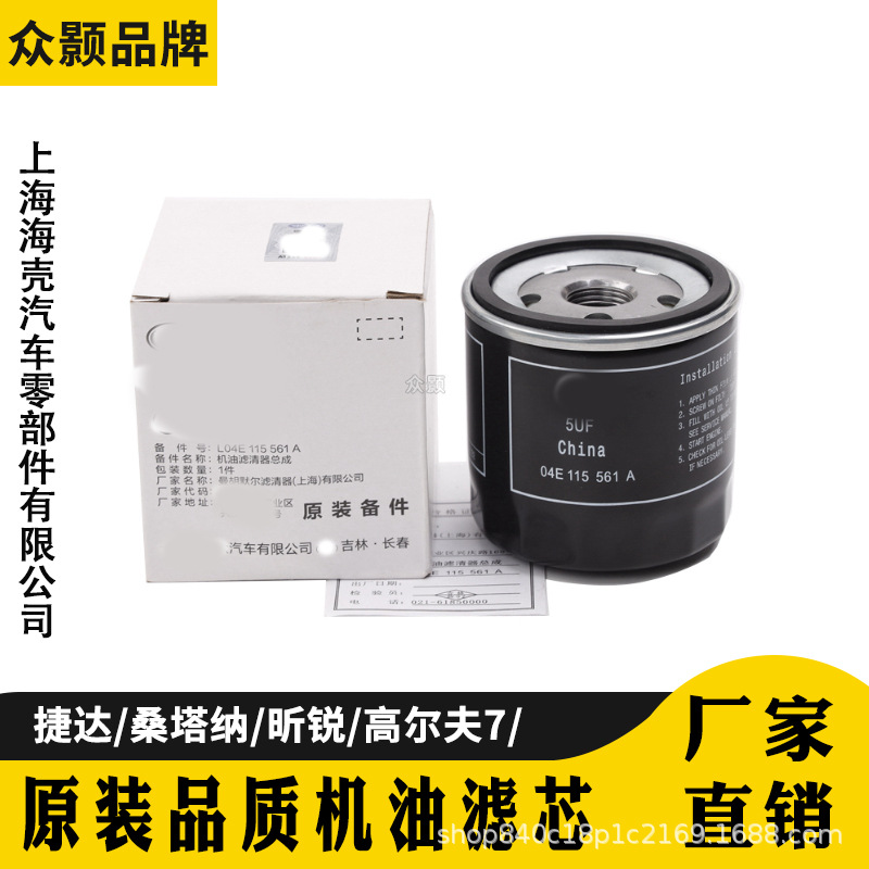 Applicable to Volkswagen Jetta NF New Santana Rapid Golf7 Oil Filter 04e 115 561A Filter