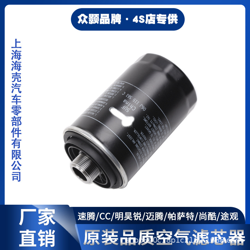 Applicable to CC Ming Rui Hao Rui Maiteng 1.8t2.0t New Passat Shangku Tiguan Sagitar Oil Filter