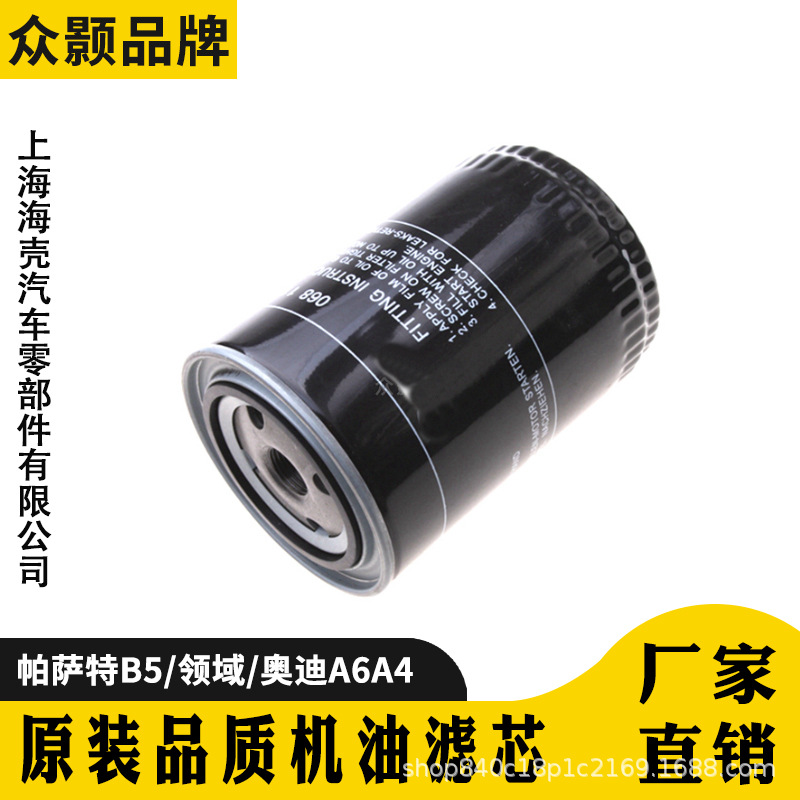 Applicable to Passat B5 New Field 1.8T Audi A6a4 2.4 2.8 Oil Filter Grid Filter