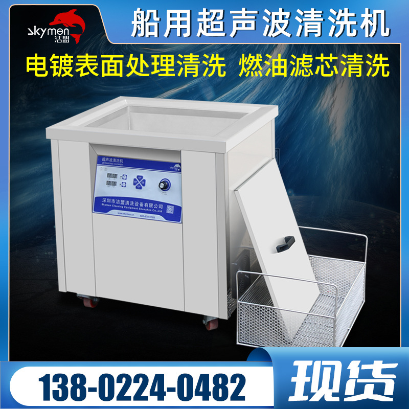 Jiemeng Ship Oil Filter Oil Removal Electroplating Front Surface Cleaning Factory Spot Single-Slot Ultrasonic Cleaning Machine