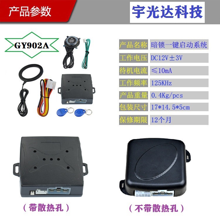 Gy902c Car OneClick Start System Intelligent Induction Hidden Lock RFID Burglar Alarm (Foreign Trade)