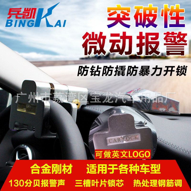 Bingkai New Car Steering Wheel Lock Front Car Lock Vehicle Anti-Theft Lock T-Lock Alarm Lock T388 Alarm