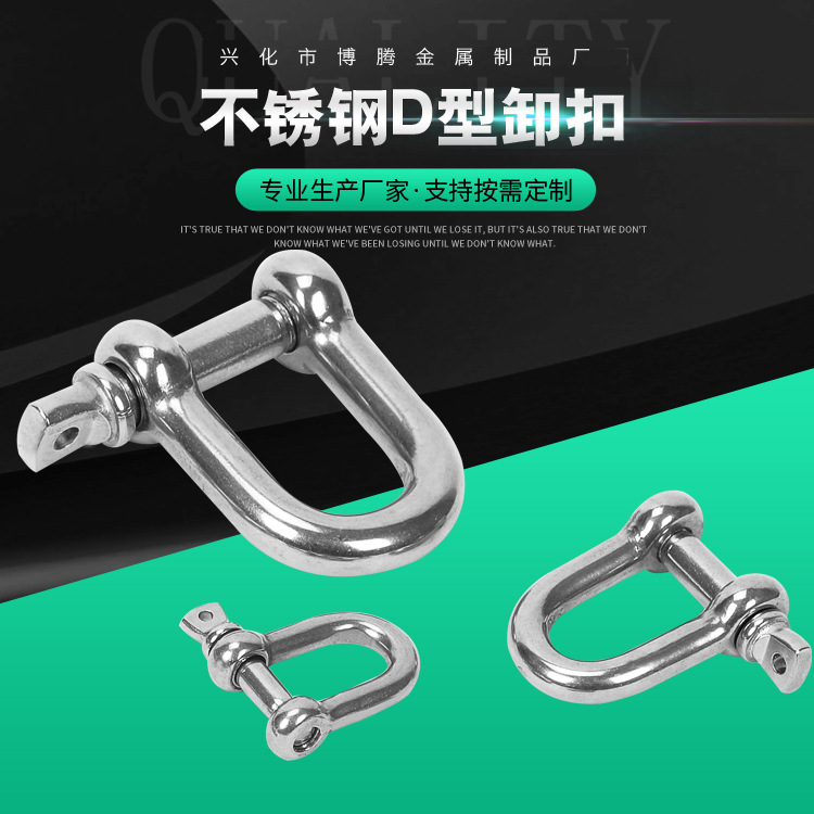 304 Stainless Steel Unloading Hook DType Shackle Wire Rope Lock Chain Link Buckle UShaped Steel Buckle Horseshoe Shackle
