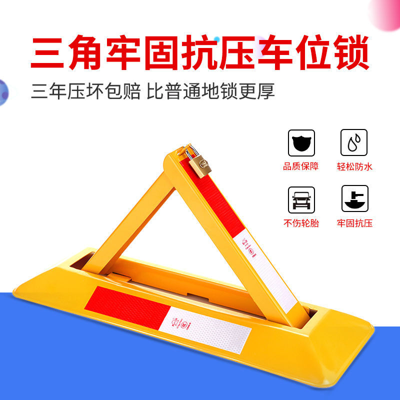 Car parking space ground lock Parking lock thickened anti-collision fixed triangular parking pile occupancy lock parking space perforation-free