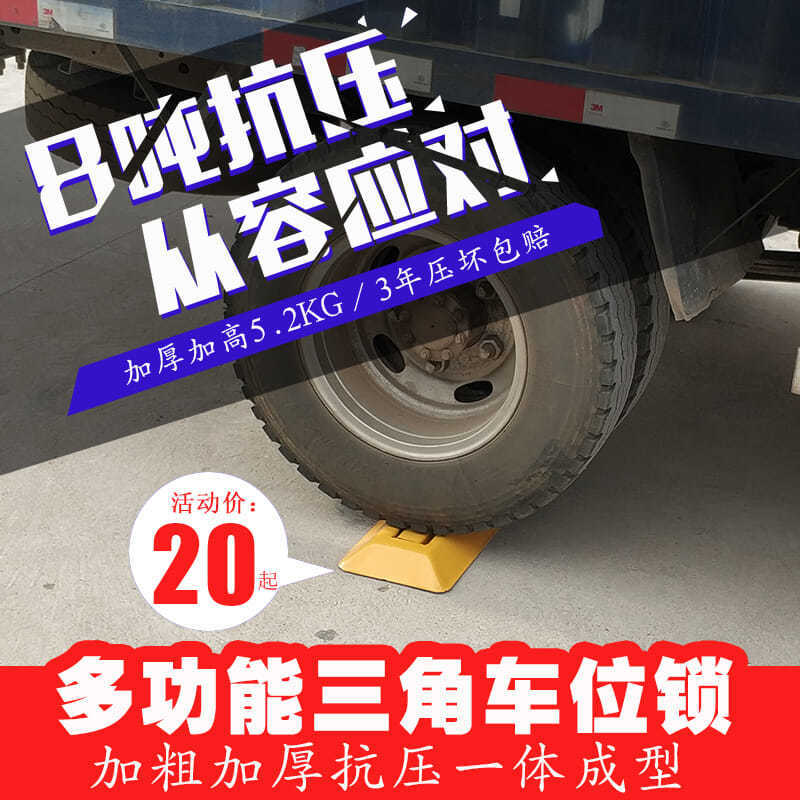 Car parking space ground lock Parking lock thickened anti-collision fixed triangular parking pile occupancy lock parking space perforation-free