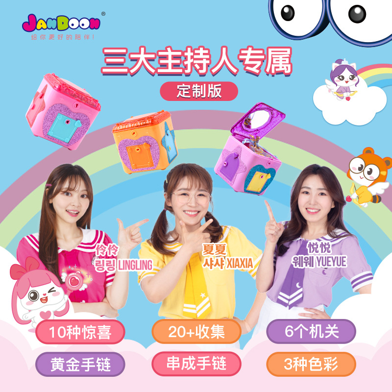 [Xiaoling Hot Recommendation] Jiandong Wenchuang Surprise Treasure Box Blind Box Advertising Open Lock Girl Children&#039;s Toy Blind Box