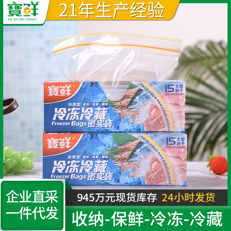 Household FreshKeeping Bag Food Frozen and Refrigerated Zip Lock Bag Removable Food Ziplock Bags Large Size 33 22cm