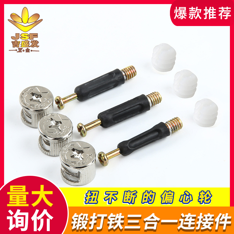 Furniture Hardware Three-in-One Connector Iron Disassembly Fastener Three-in-One Expansion Nut Eccentric Wheel Lock