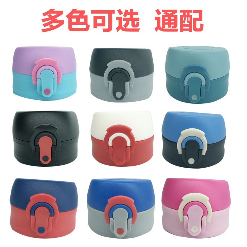Bouncing Thermos Cup 5791 Cup Cover 5792 Straight Drink Cup Cover 6132 Special Accessories with Lock 6125 Cup Cover