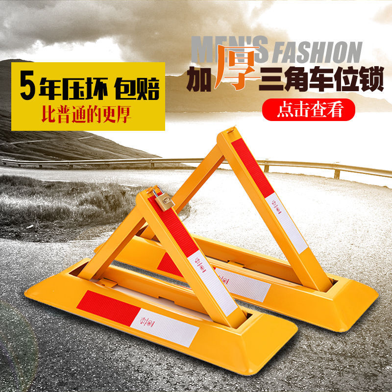 Car parking lock Ground lock parking space lock anti-pressure tripod lock fixed parking pile garage occupancy lock