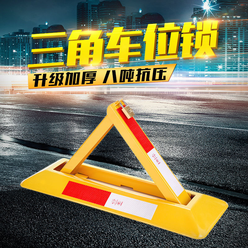 Car parking lock Ground lock parking space lock anti-pressure tripod lock fixed parking pile garage occupancy lock