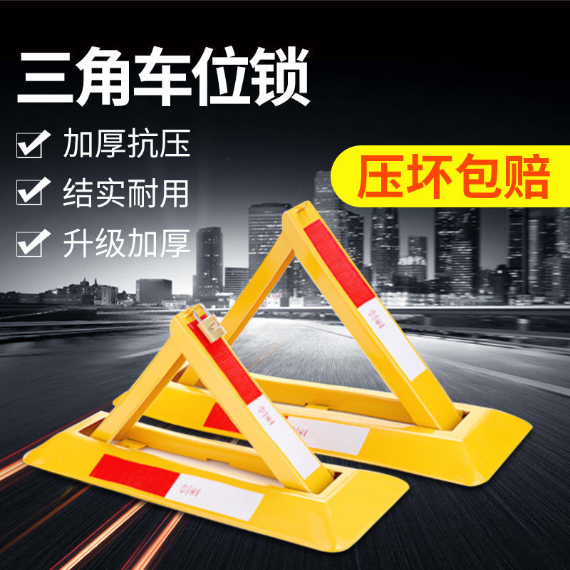 Car parking lock Ground lock parking space lock anti-pressure tripod lock fixed parking pile garage occupancy lock