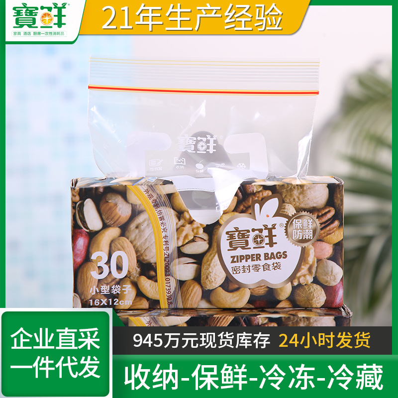Sealed Snack Bag PE Food Zip Lock Bag Freshness Protection Package Small MoistureProof Plastic Sealed Bag 1612 Whole