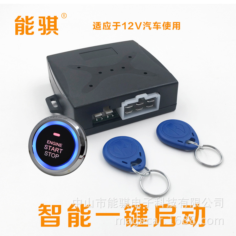 12V Universal RFID Hidden Lock AntiTheft Device CrossBorder Hot Selling Car OneClick Start Modification System