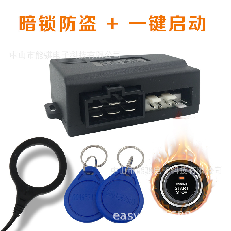 NQ-ST9005 Universal 12V Car Special Hidden Lock Anti-Theft RFID Induction Intelligent One-Click Start System