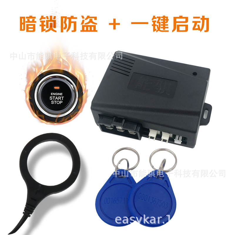 NQ-ST9005 Universal 12V Car Special Hidden Lock Anti-Theft RFID Induction Intelligent One-Click Start System