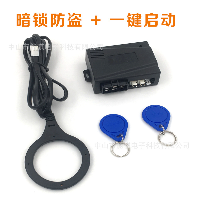 NQ-ST9005 Universal 12V Car Special Hidden Lock Anti-Theft RFID Induction Intelligent One-Click Start System