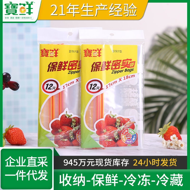 Baoxian Fresh-Keeping Zip Lock Bag PE Food Sealed Bag 12 Bagged Vegetables Refrigerated Buggy Bag Ziplock Bag