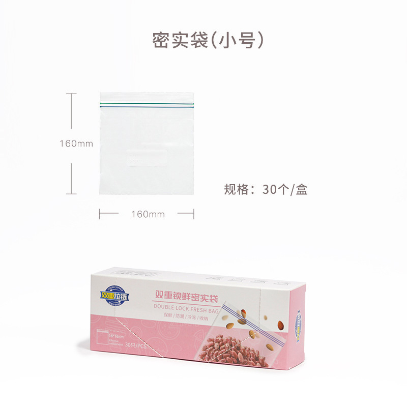 Baisheng Thickened Boxed Removable Double Seal Food Sealed FreshKeeping DoubleRib SelfSealing Zip Lock Bag Zip Lock Bag
