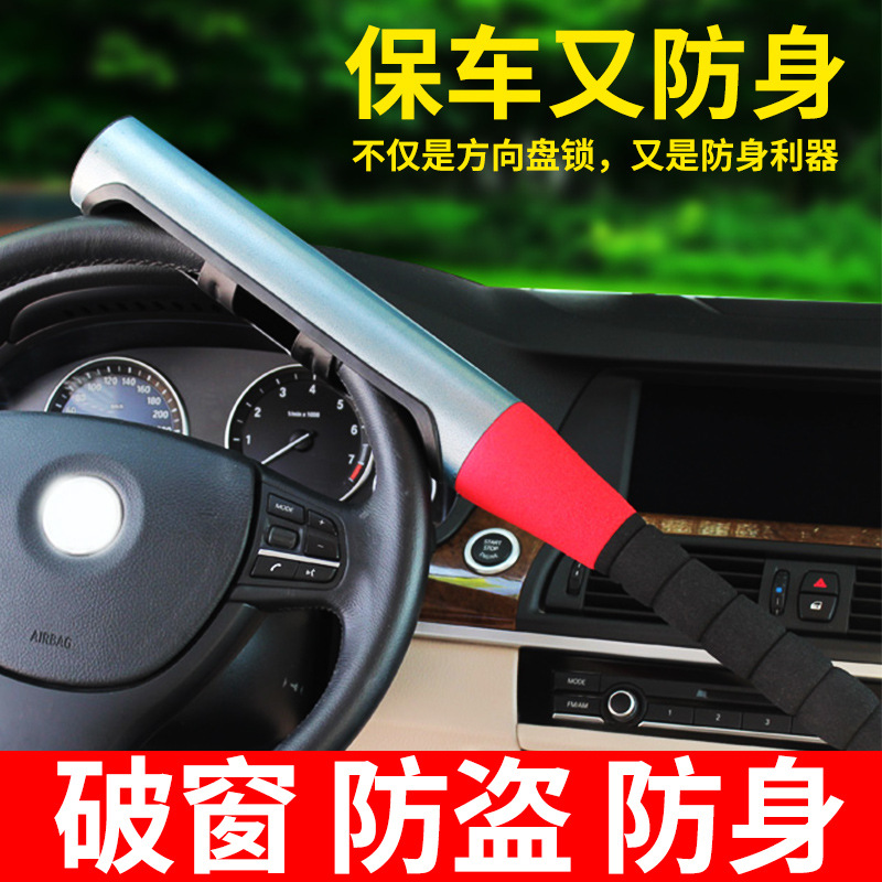 Steering Wheel Lock Small Car AntiTheft SelfDefense Baseball Lock Car Large Single Card Double Card Multifunctional Lock