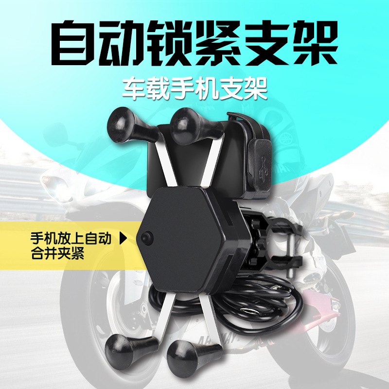 Motorcycle Mobile Phone Holder with USB Charging X-Type Automatic Lock 2.1a Phone Navigation Stand Car Charger