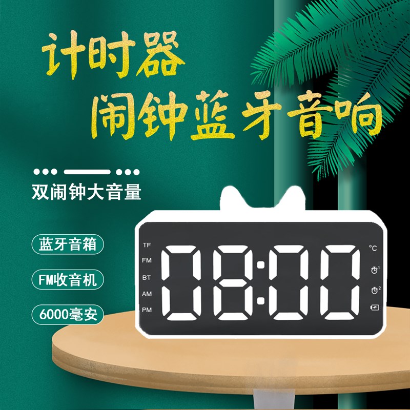 Living Room Small Audio Creative Large Capacity Digital Display Bluetooth Speaker Car Lock and Load Spray Clock Timer Home