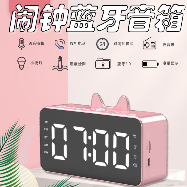Living Room Small Audio Creative Large Capacity Digital Display Bluetooth Speaker Car Lock and Load Spray Clock Timer Home