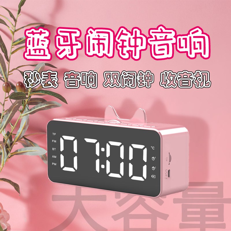 Living Room Small Audio Creative Large Capacity Digital Display Bluetooth Speaker Car Lock and Load Spray Clock Timer Home