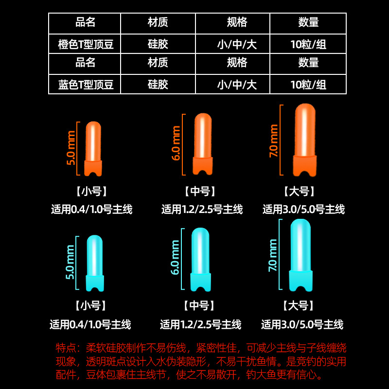 Silicone Top Bean Rod Slightly Locking Bean Lock Line Beans Competitive Anti-Winding T-Type Positioning Space Bean Main Line Group Accessories