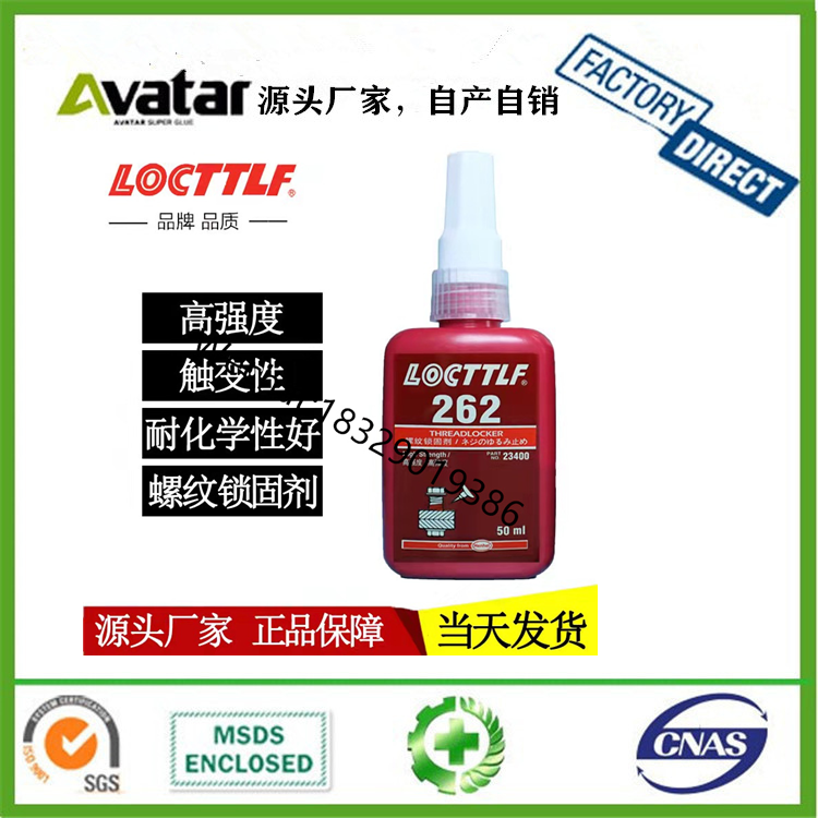 Loctlf 262 271 277 222 Suction Card Red Anaerobic Adhesive Thread Locking Agent High Strength