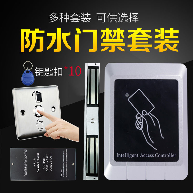 Outdoor Waterproof Prohibition Outdoor Iron Waterproof Prohibition System Set Magnetic Lock Community Factory Mother Card Prohibition Machine