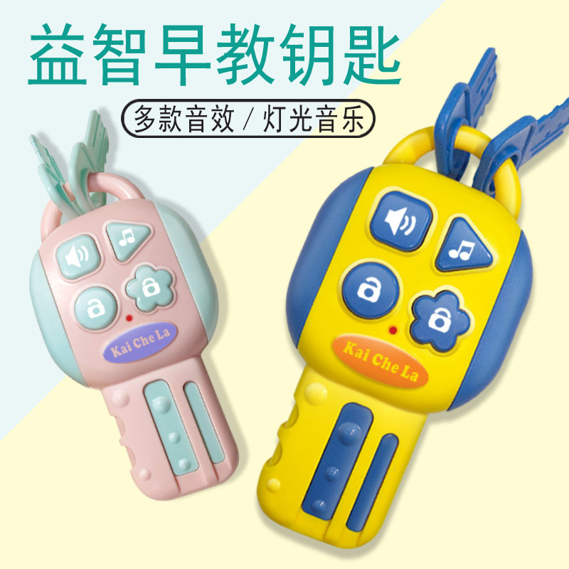 4599 Cross-Border Children&#039;s Simulation Remote-Control Automobile Key Lock Light Combination Music Early Education Educational Unlocking Toys