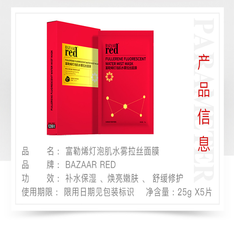 Factory Direct Sales Bazaar Red Bazaarred Mask Fullerene Moisturizing Softening Hydrating Toner Lock Water Mist Brushed Face Film