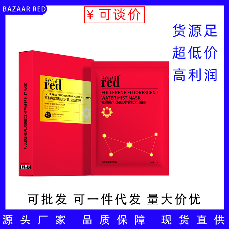Factory Direct Sales Bazaar Red Bazaarred Mask Fullerene Moisturizing Softening Hydrating Toner Lock Water Mist Brushed Face Film