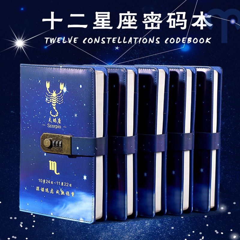 Twelve Constellation Password-Protected Noteboy Gift Set Starry Sky Password Diary with Lock Female Artistic Retro Young Girl Heart Secret