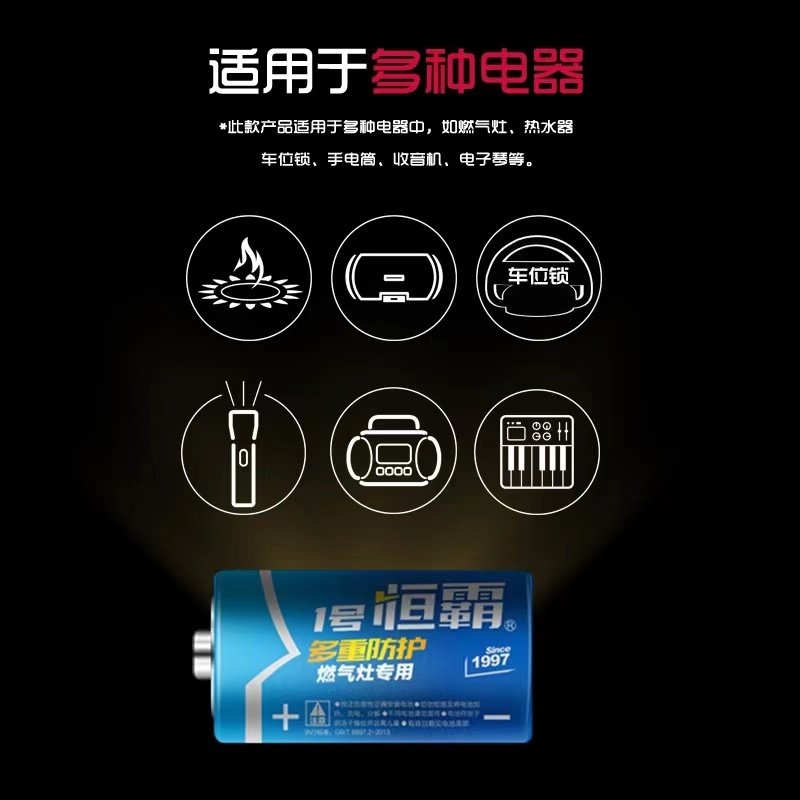 Hengba No. 1 Battery Gas Stove Special Gas Stove Battery Water Heater Large Battery Parking Space Parking Lock Battery