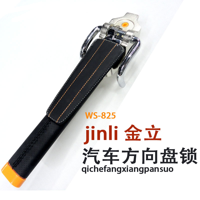 New huge automobile steering wheel lock lock lock WS-825