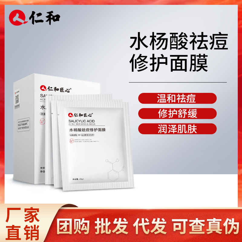 Renhe Ingenious Salicylate Mask Moisturizing Seal Water Lock Sensitive Skin Repair Mask One-sided Film