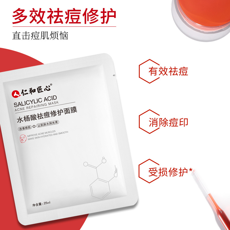 Renhe Ingenious Salicylate Mask Moisturizing Seal Water Lock Sensitive Skin Repair Mask One-sided Film