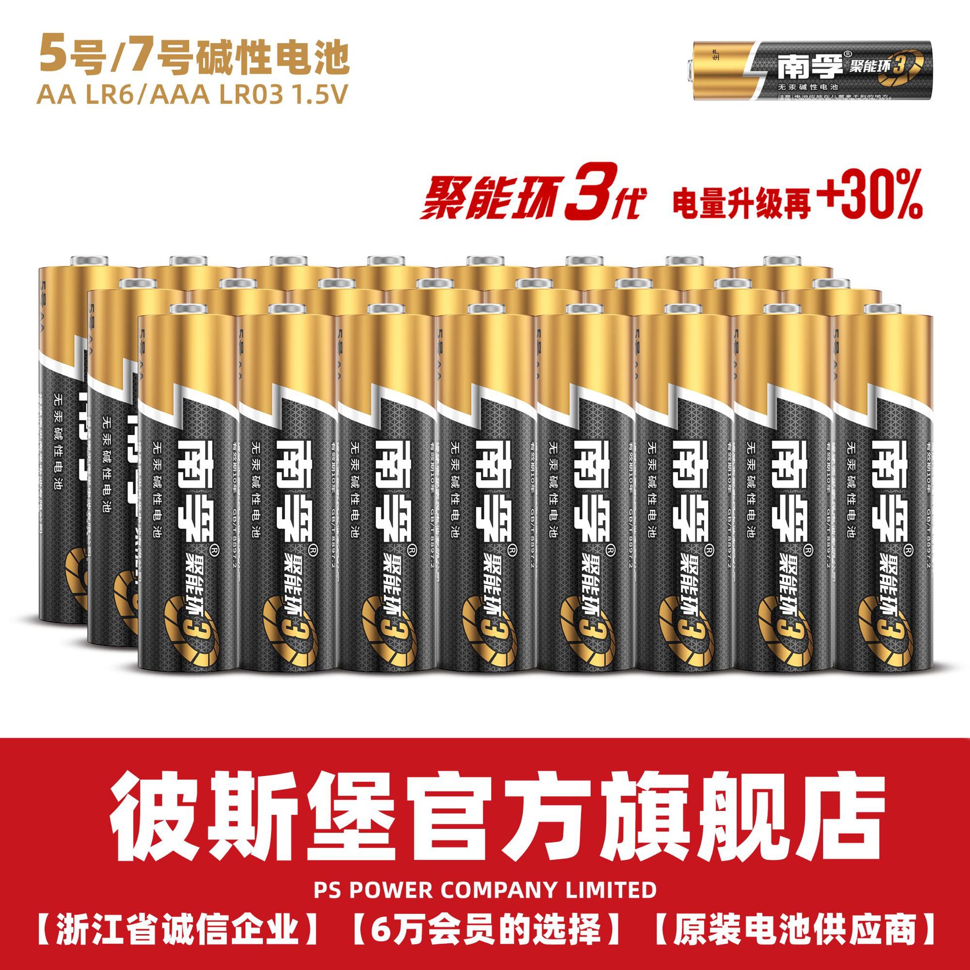 Nanfu Battery Energy-Concentrating Loop Three-Generation Battery No. 5 AAA AAA Alkaline LR6 Fingerprint Lock Battery