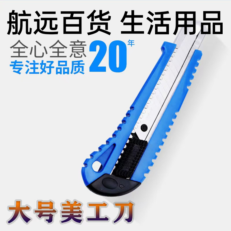 Self-Locking Art Knife Classic 223 Wallpaper Knife Paper Cutter Split Express Stainless Steel Art Knife Cutter Sharp
