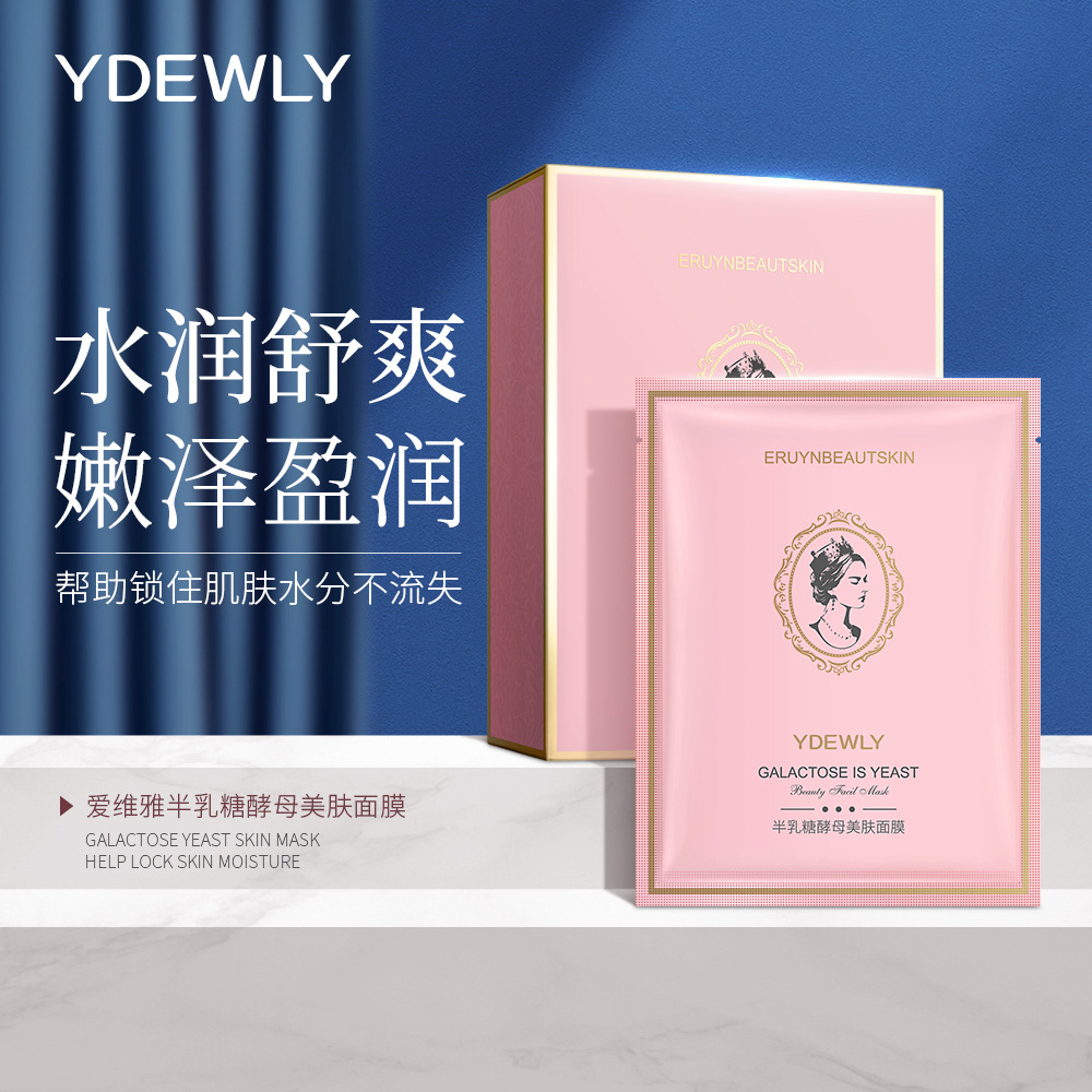 Aiweiya Lactose Yeast Skin Mask Hydrating Mask Moisturizing Lock Water Balance Water Oil Boxed Mask Wholesale