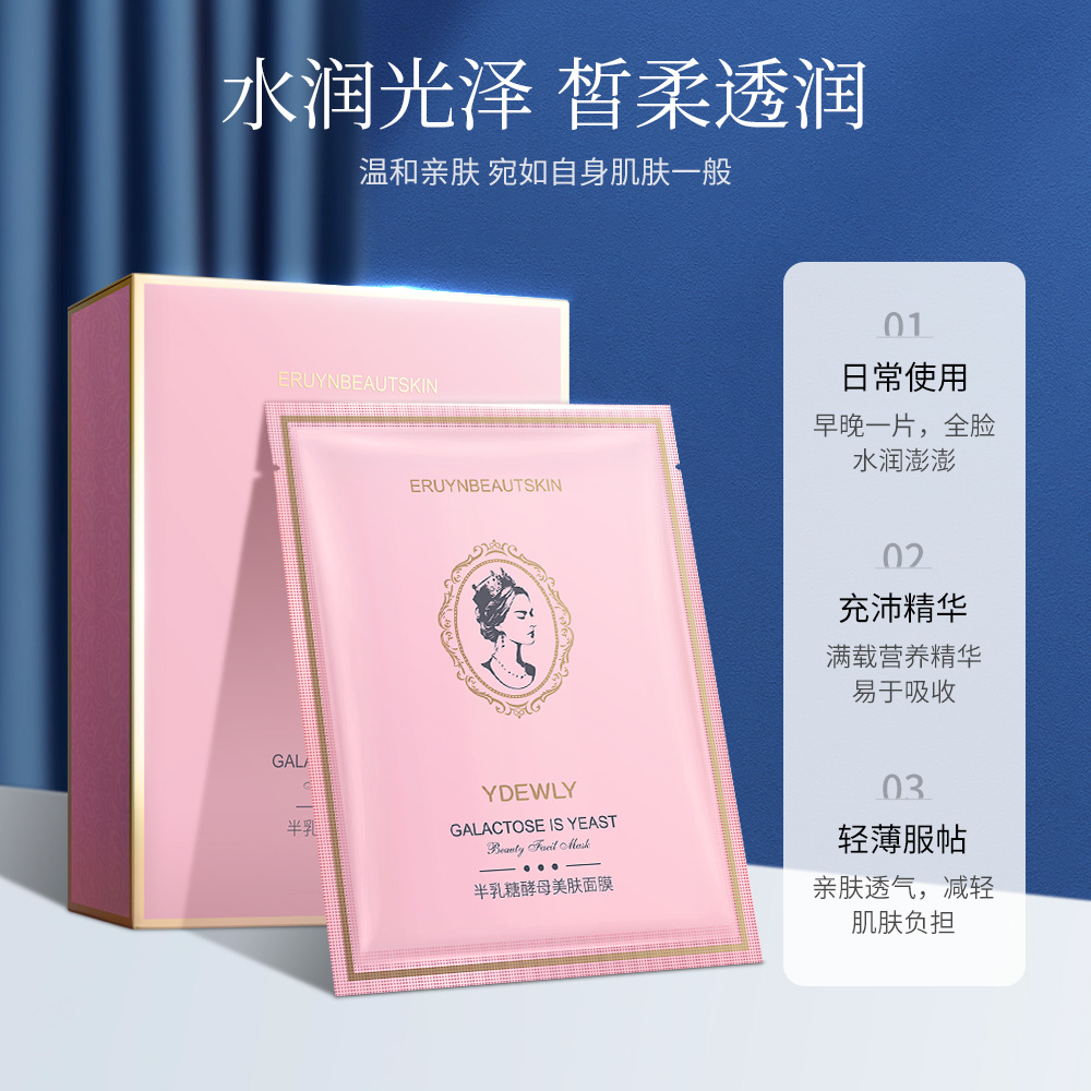 Aiweiya Lactose Yeast Skin Mask Hydrating Mask Moisturizing Lock Water Balance Water Oil Boxed Mask Wholesale