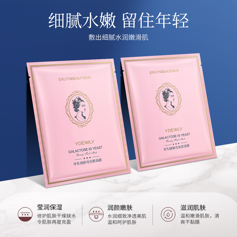 Aiweiya Lactose Yeast Skin Mask Hydrating Mask Moisturizing Lock Water Balance Water Oil Boxed Mask Wholesale