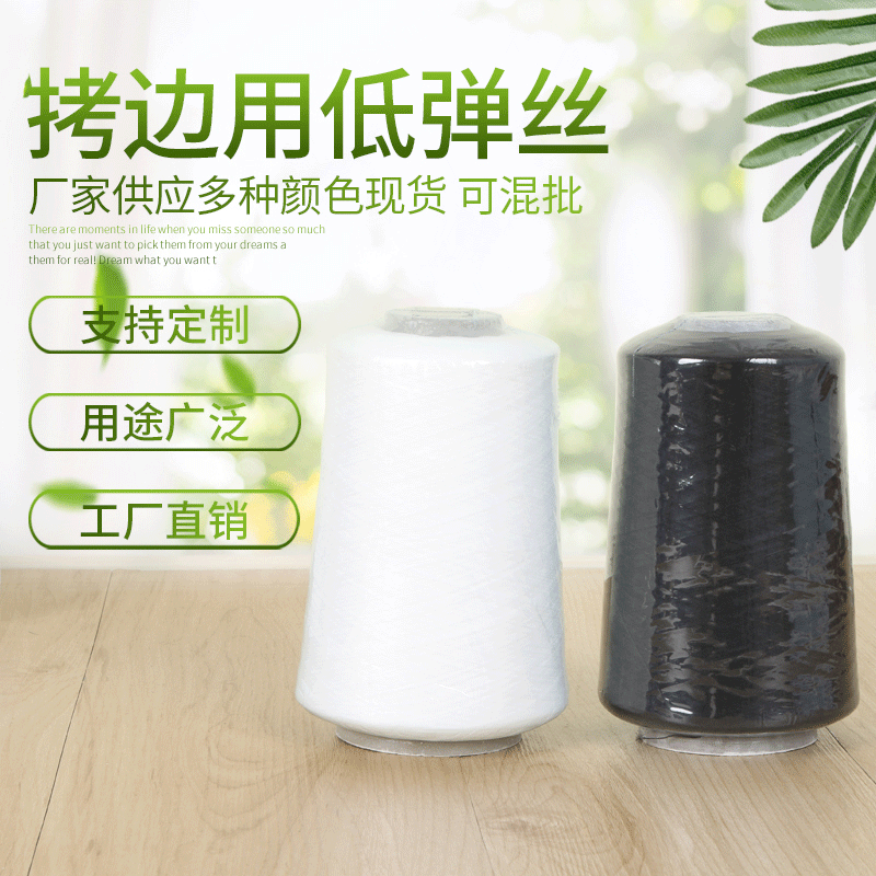 Polyester DTY Woven Thread Low Stretch Yarn Line Lock Stitch Clothing Special Overlocking Stitch Factory Direct Sales Can Be Customized