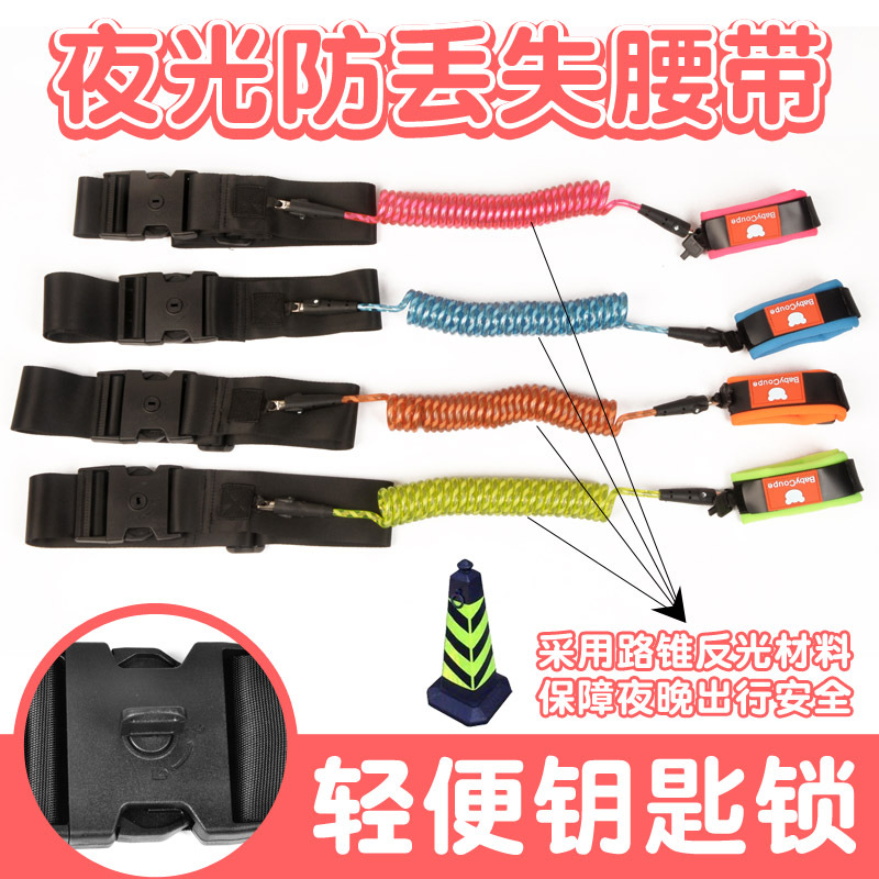 Anti-Lost Children with Traction Rope Baby Child Anti-Lost Bracelet Anti-Separation Rope Key Lock Belt