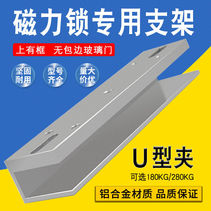 Forbidden Magnetic Lock U-Tape Frame 280kg Magnetic Lock Clip Glass Bracket Magnetic Lock Supporting Clip 280U Clip