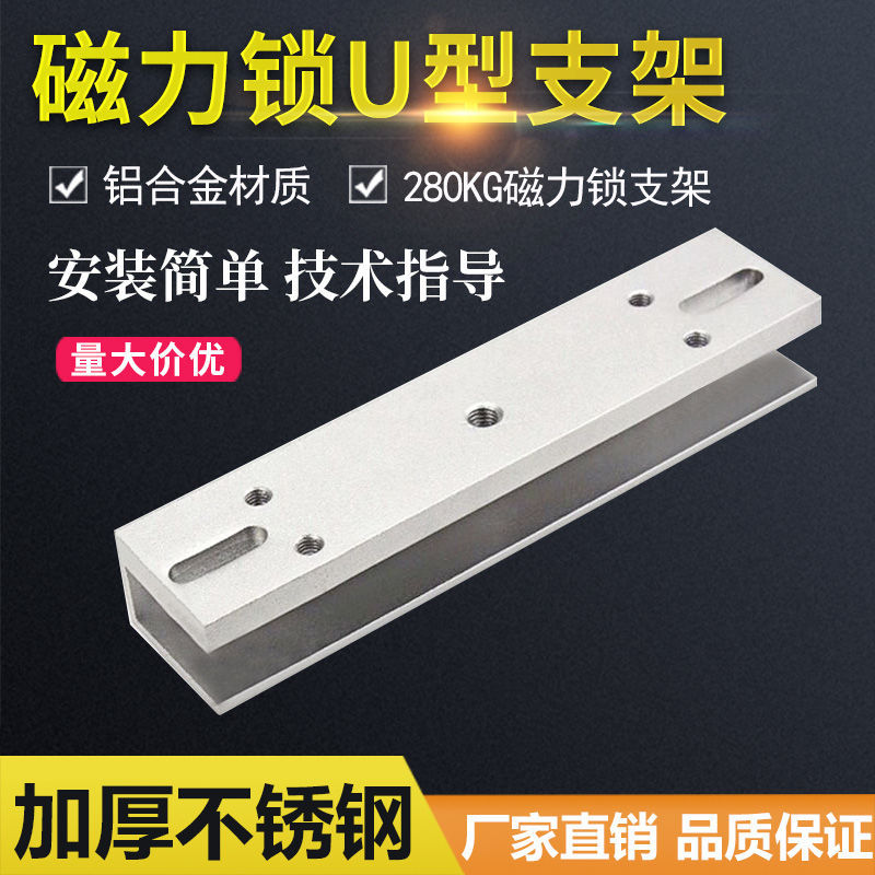 Forbidden Magnetic Lock U-Tape Frame 280kg Magnetic Lock Clip Glass Bracket Magnetic Lock Supporting Clip 280U Clip