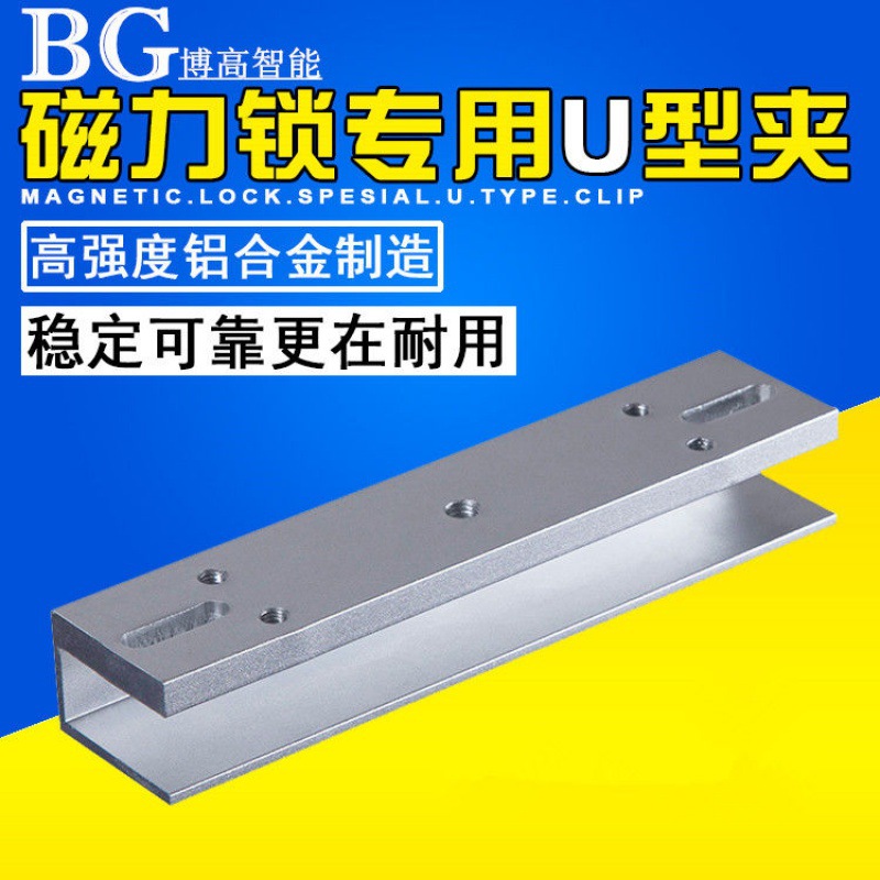 Forbidden Magnetic Lock U-Tape Frame 280kg Magnetic Lock Clip Glass Bracket Magnetic Lock Supporting Clip 280U Clip