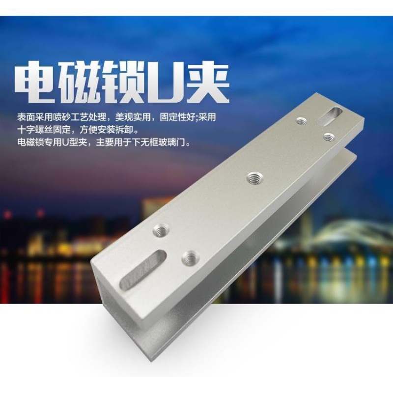 Forbidden Magnetic Lock U-Tape Frame 280kg Magnetic Lock Clip Glass Bracket Magnetic Lock Supporting Clip 280U Clip